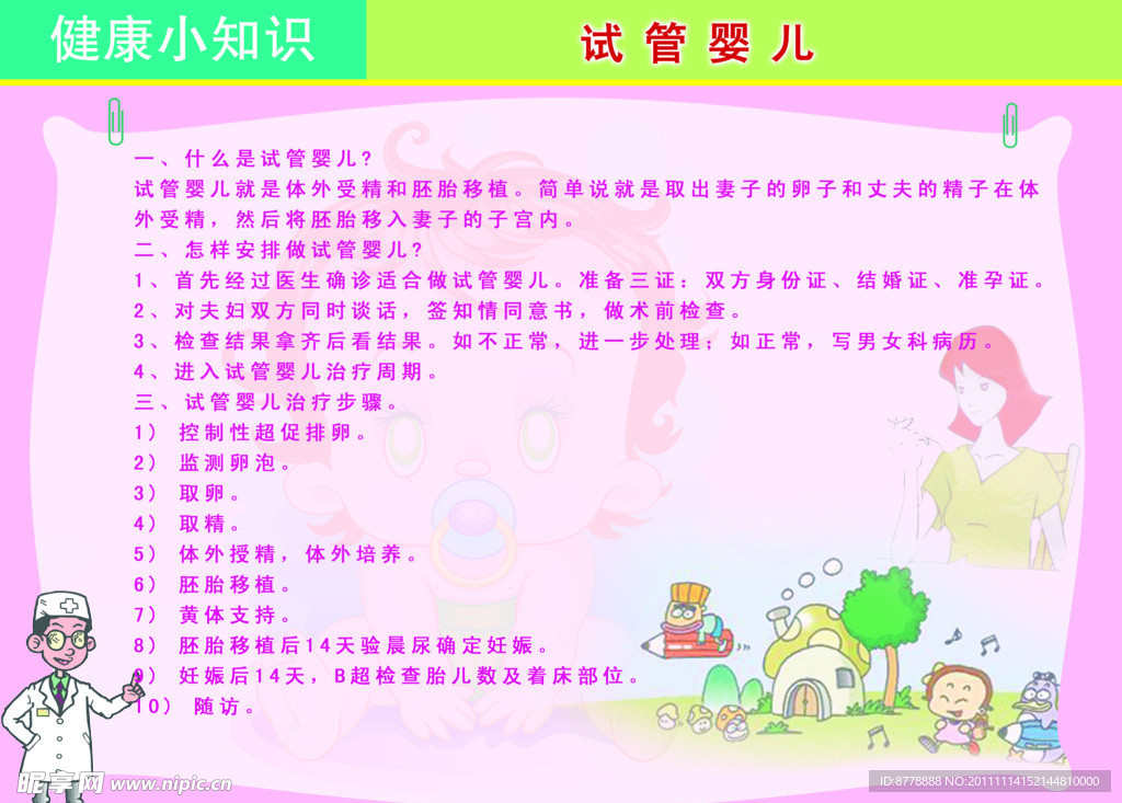 大卫验孕棒